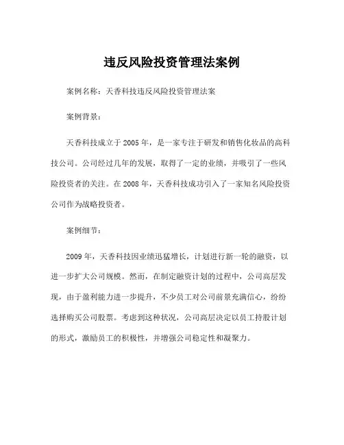 违反风险投资管理法案例