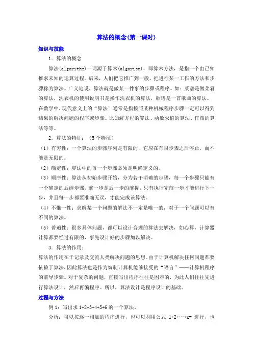 最新人教版高中数学必修3第一章算法的概念