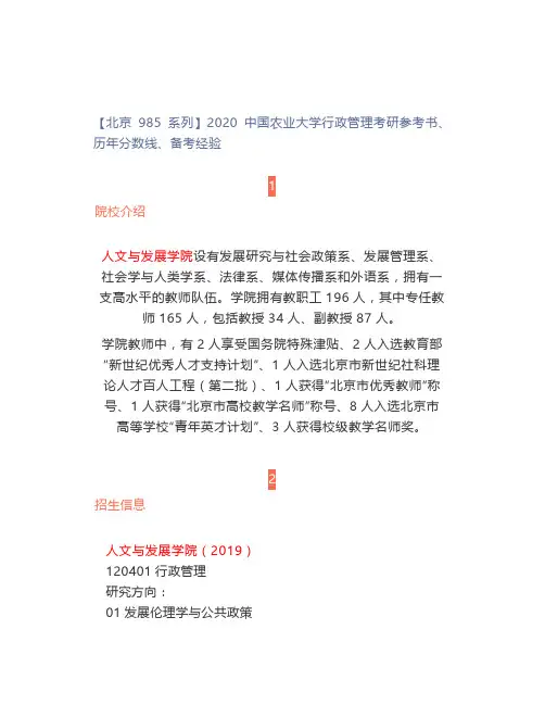 【最新】【北京985系列】2020中国农业大学行政管理考研参考书、历年分数线、备考经验