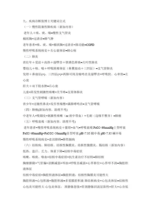临床执业医师考试病例诊断公式