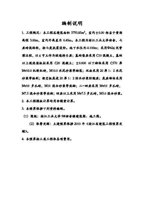 工程造价课程设计说明