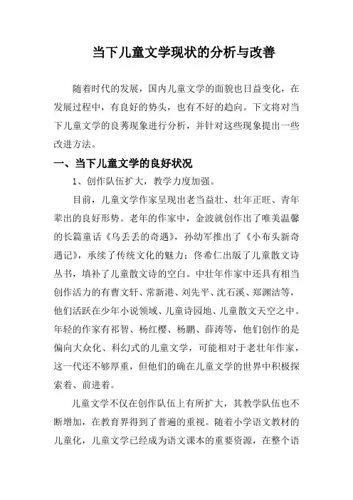 儿童文学的现状思考