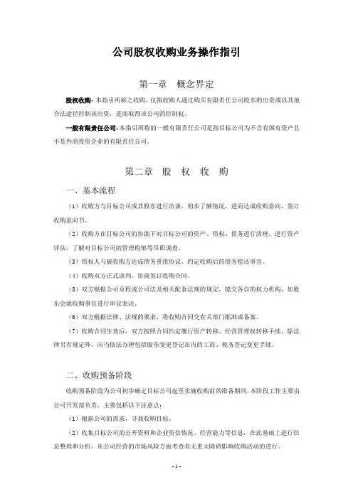 公司股权收购业务操作指引-20161130.