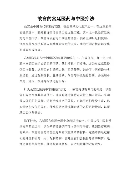 故宫的宫廷医药与中医疗法