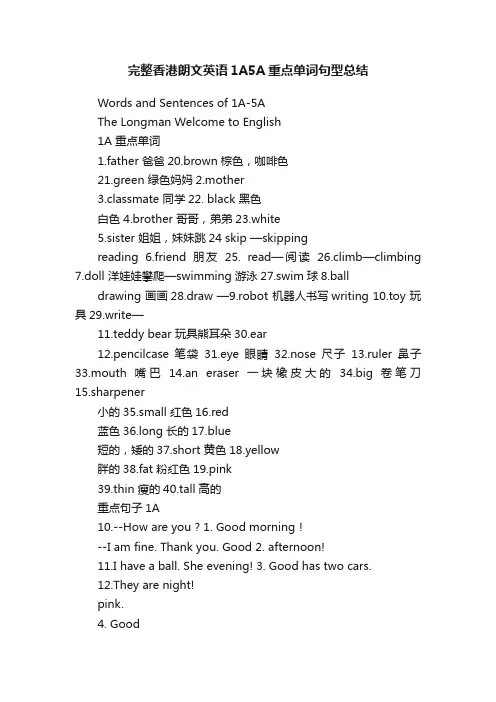 完整香港朗文英语1A5A重点单词句型总结