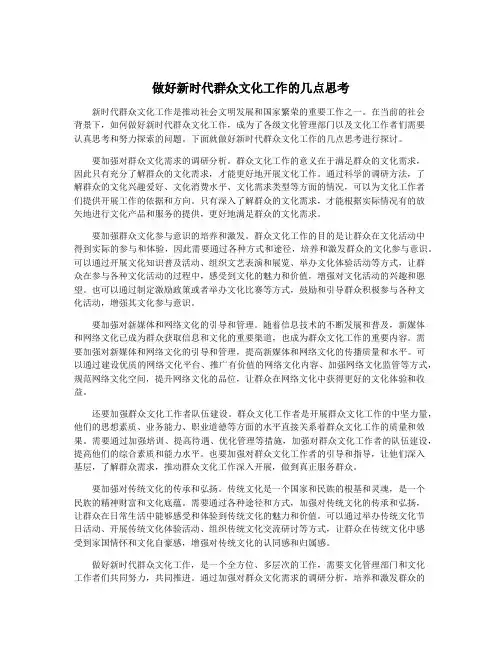 做好新时代群众文化工作的几点思考