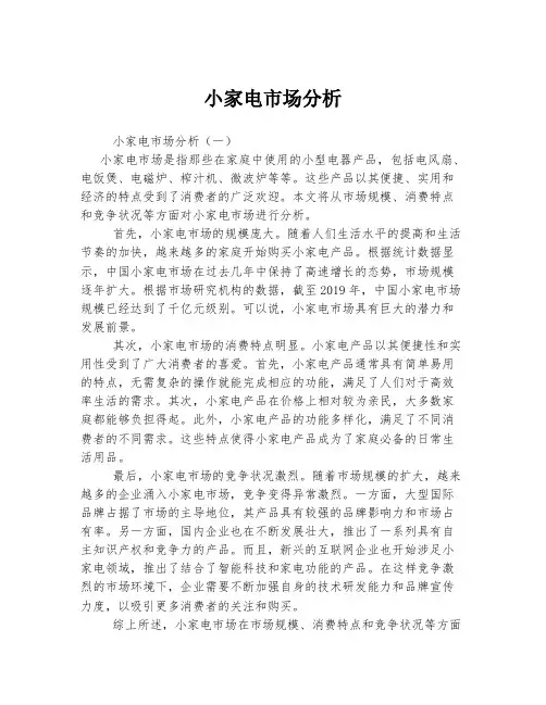 小家电市场分析