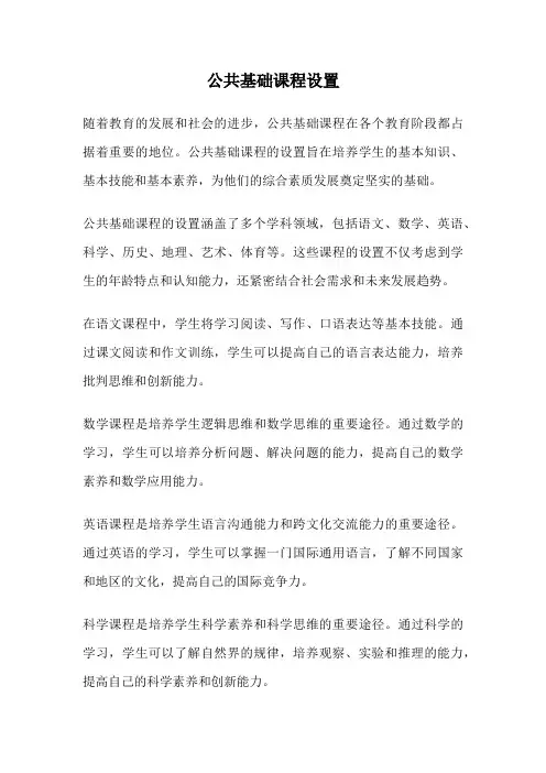 公共基础课程设置