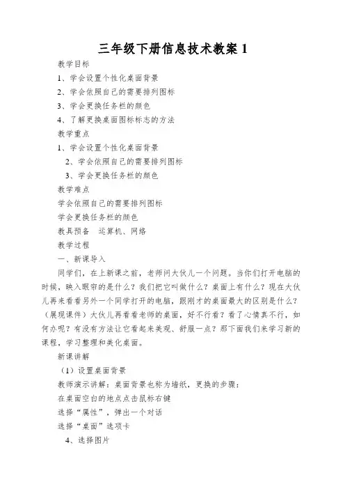 三年级下册信息技术教案1.2装扮桌面浙江摄影版 