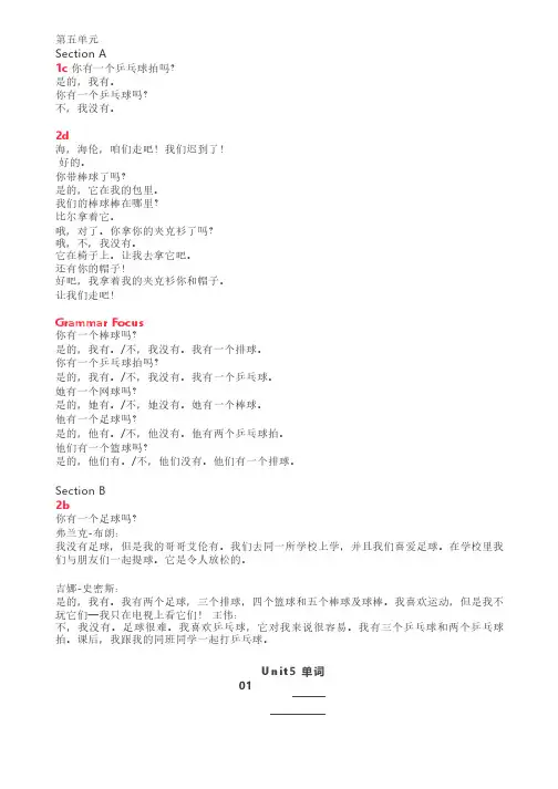 (新版)人教版七年级上册 Unit 5 重点语