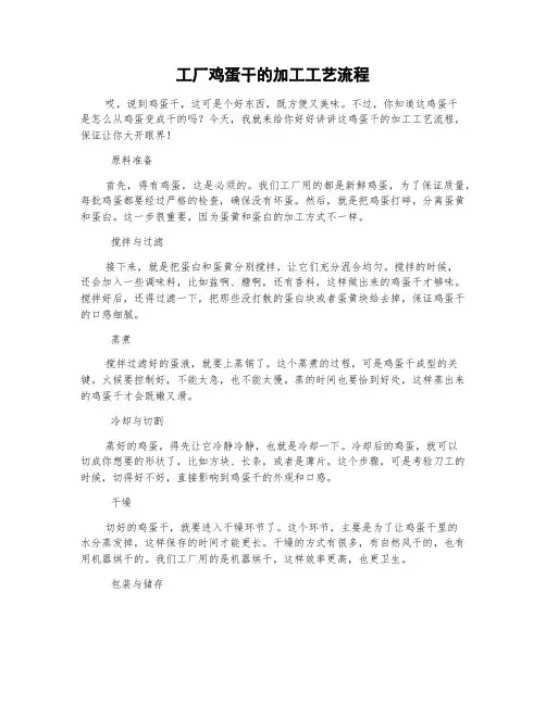 工厂鸡蛋干的加工工艺流程