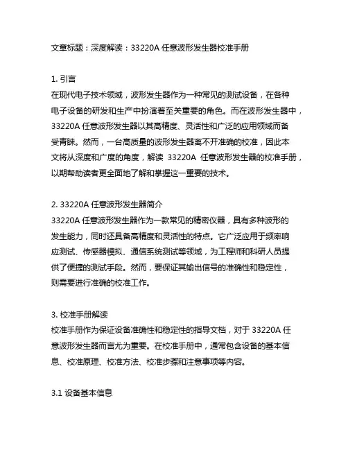 33220a任意波形发生器校准手册