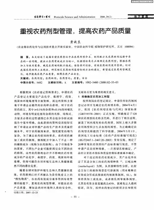 重视农药剂型管理,提高农药产品质量