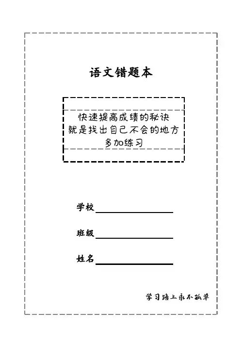 语文错题本模板