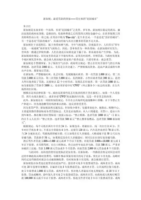新加坡：最爱罚款的国家——罚出来的“花园城市”