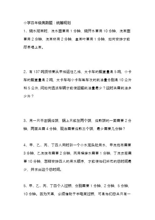 (完整)2018四年级奥数题(附答案)