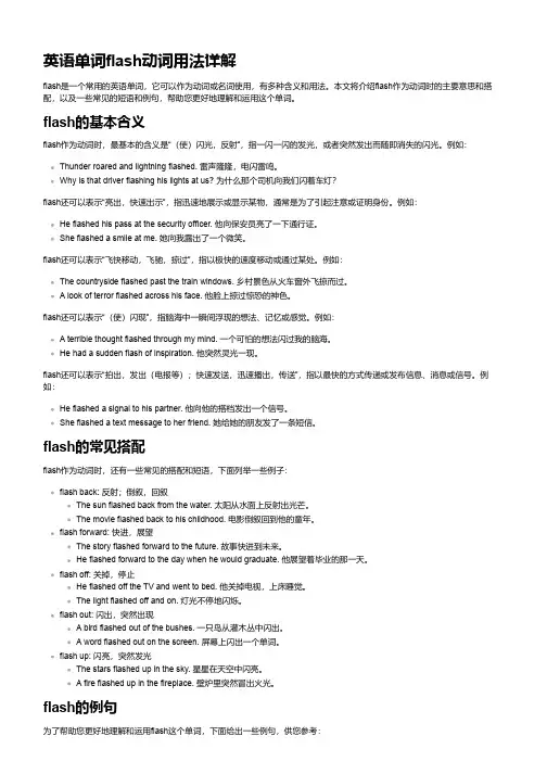 flash动词 例句