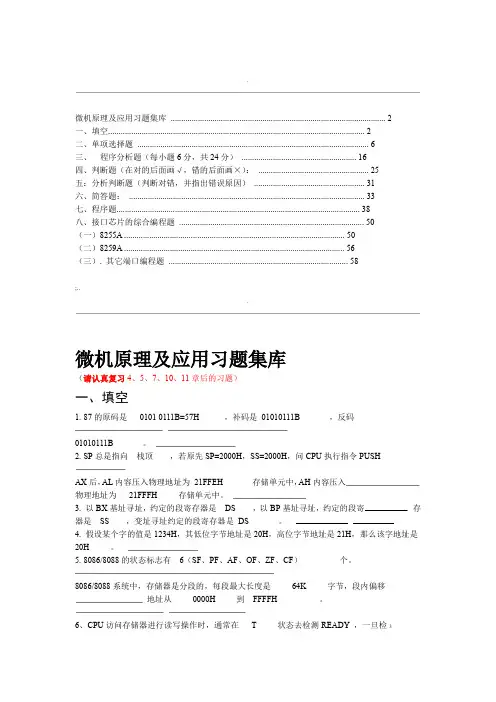 微机原理试题集题库带答案