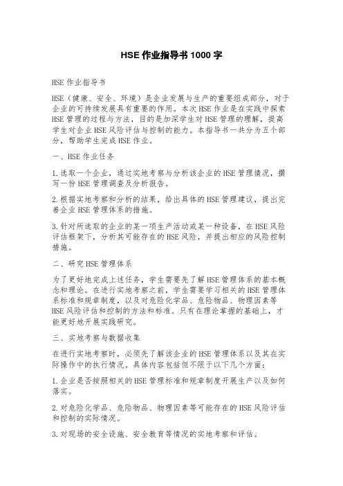 HSE作业指导书