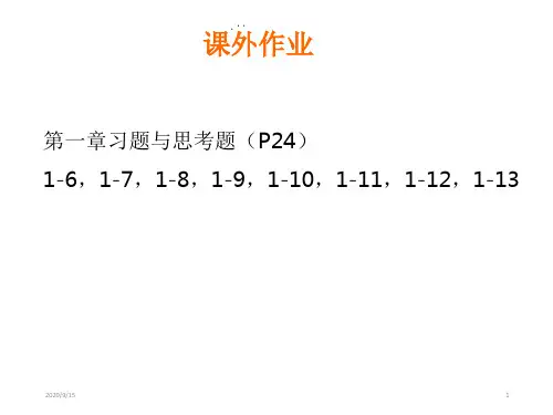 机械制造工艺学课本1-2章 习题解答