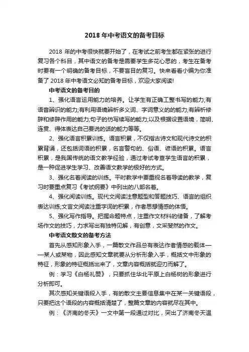 2018年中考语文的备考目标
