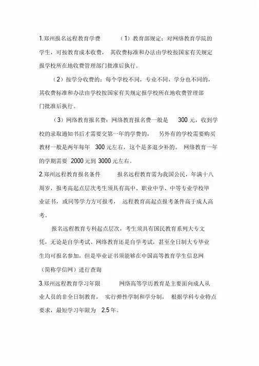2020年秋季郑大远程教育报考需要多少钱？