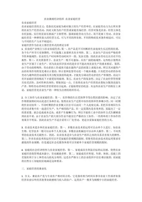 农业微观经济组织 农业家庭经营