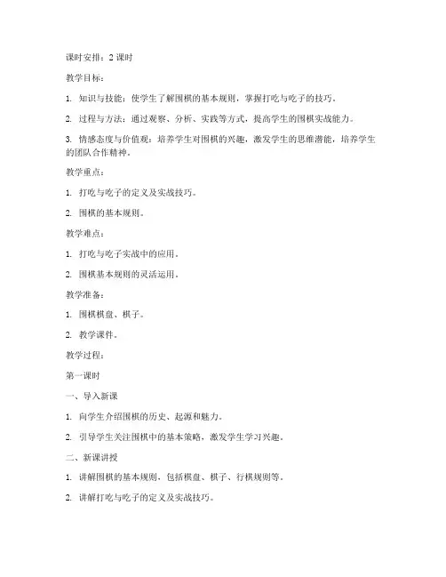 围棋作品教案模板范文初中