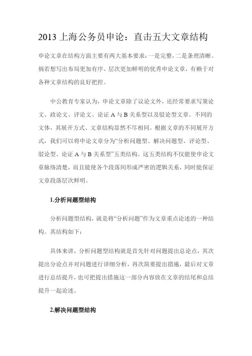 2013上海公务员申论：直击五大文章结构