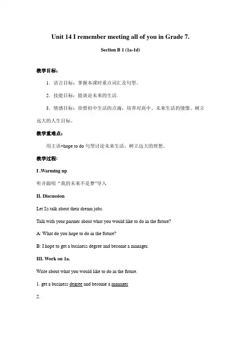 Unit-14-I-remember-meeting-all-of-you-in-Grade-7教案