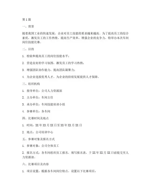 车间岗位技能比赛方案(3篇)