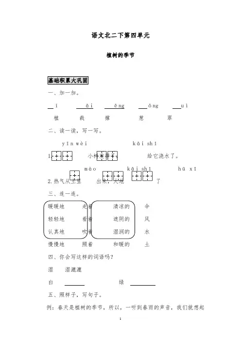 推荐精品语文北师版小学二年级下册《植树的季节》课堂测评