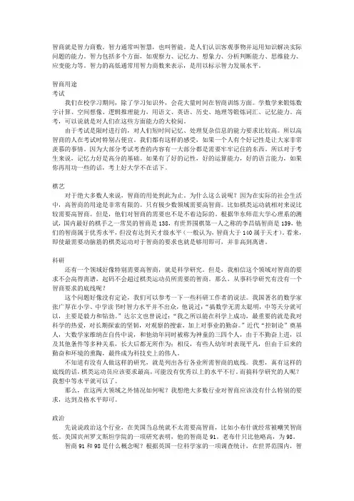 智商比情商更重要辩论材料