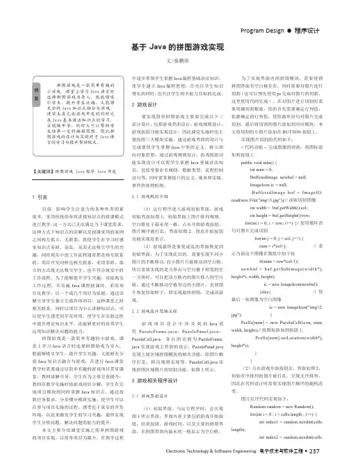 基于Java的拼图游戏实现