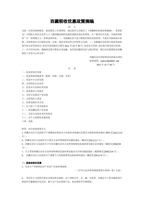 西藏税收优惠政策摘编