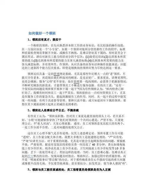 如何做好一个领班