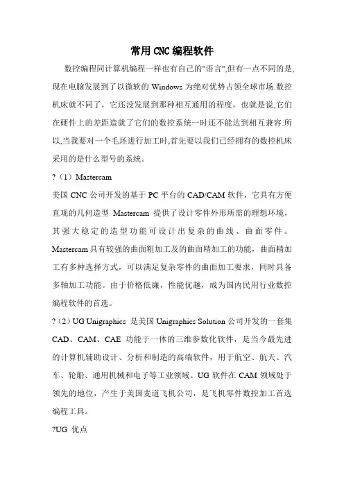 常用CNC编程软件