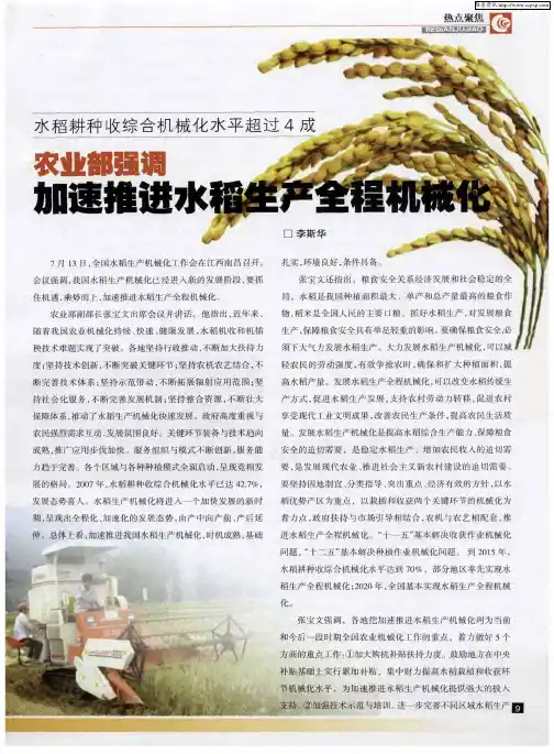 农业部强调加速推进水稻生产全程机械化