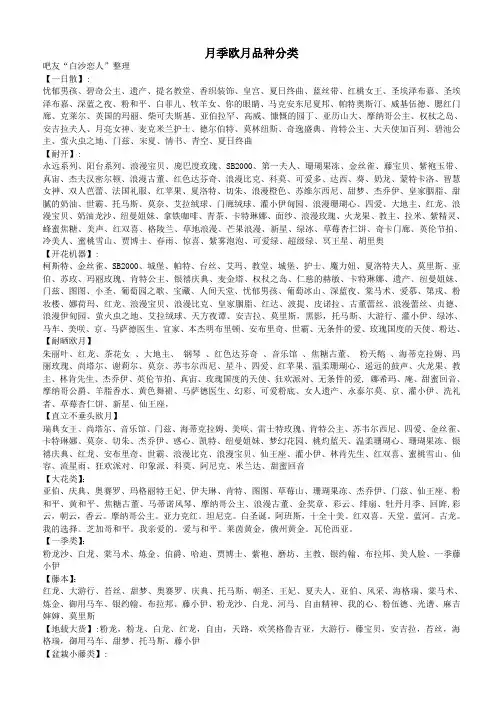 月季欧月品种分类