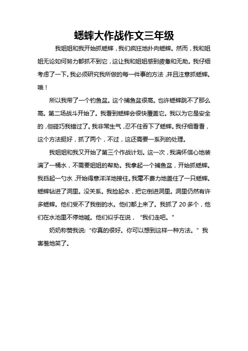 蟋蟀大作战作文三年级