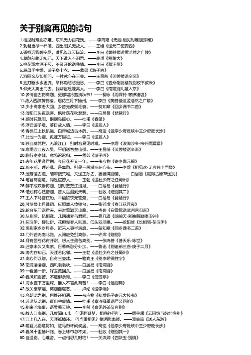 关于别离再见的诗句