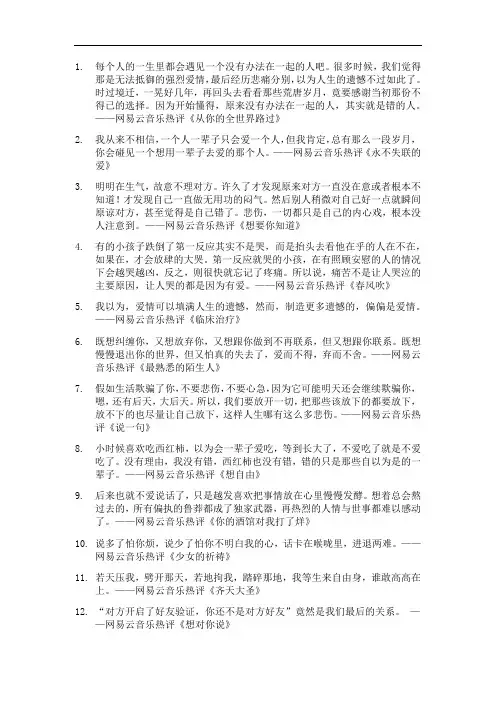 【文案】62条网易云音乐热评