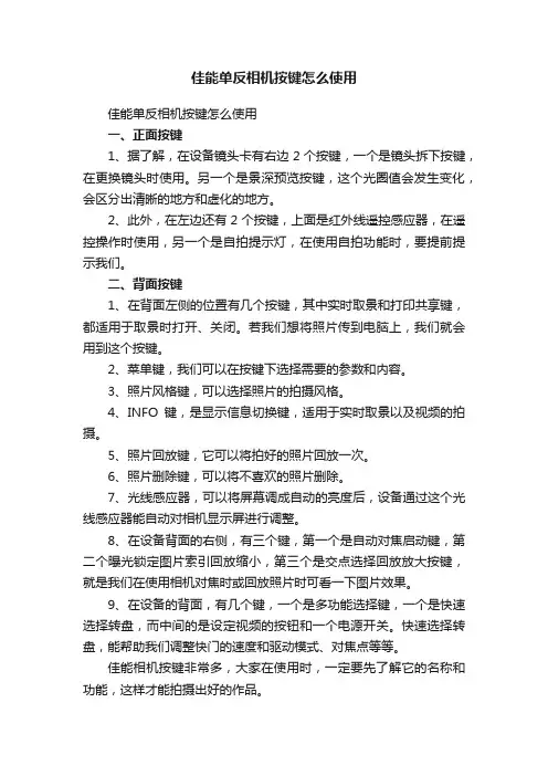 佳能单反相机按键怎么使用