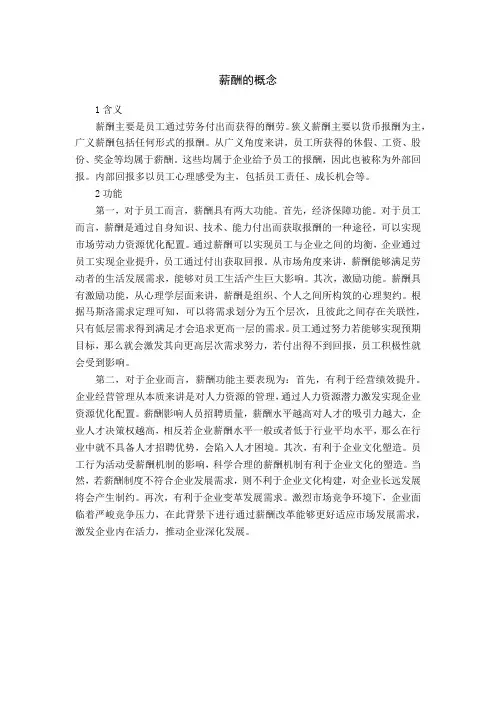 薪酬的概念
