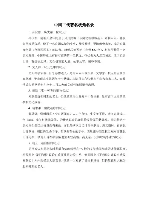 中国古代著名状元名录