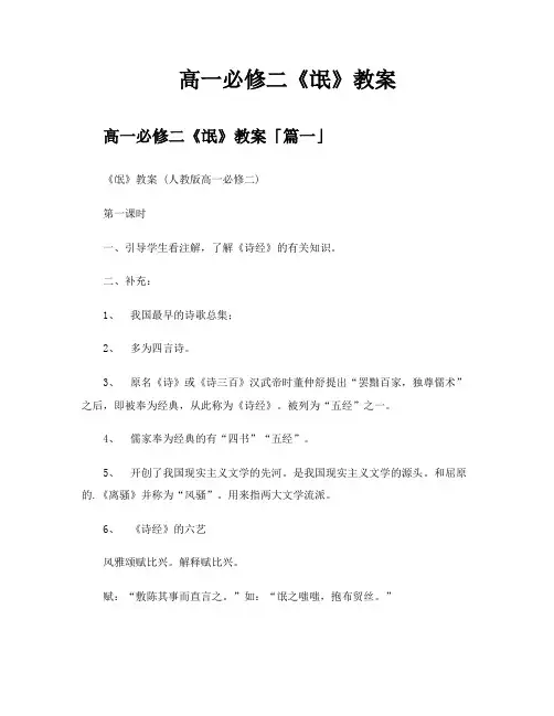 高一必修二《氓》教案