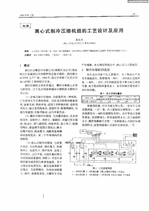 离心式制冷压缩机组的工艺设计及应用