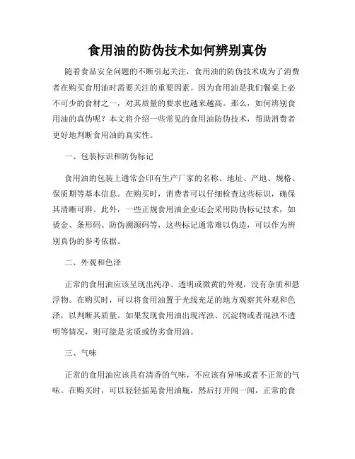 食用油的防伪技术如何辨别真伪