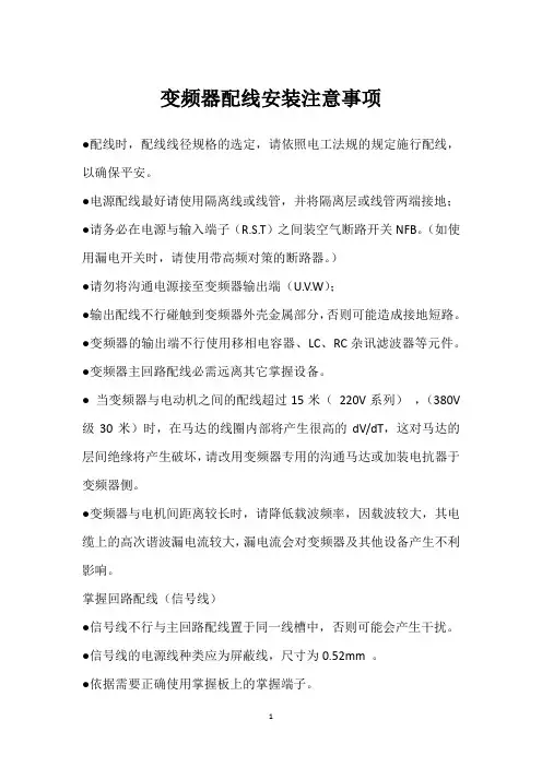 变频器配线安装注意事项 