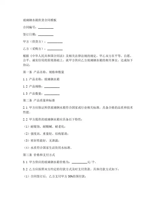 玻璃钢水箱供货合同模板